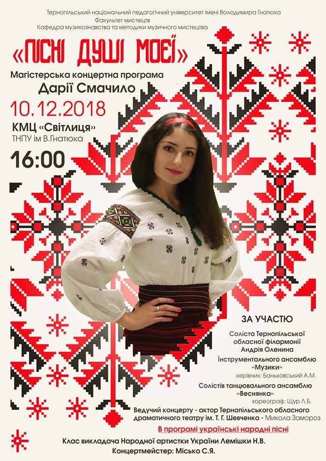 Дарія Смачило